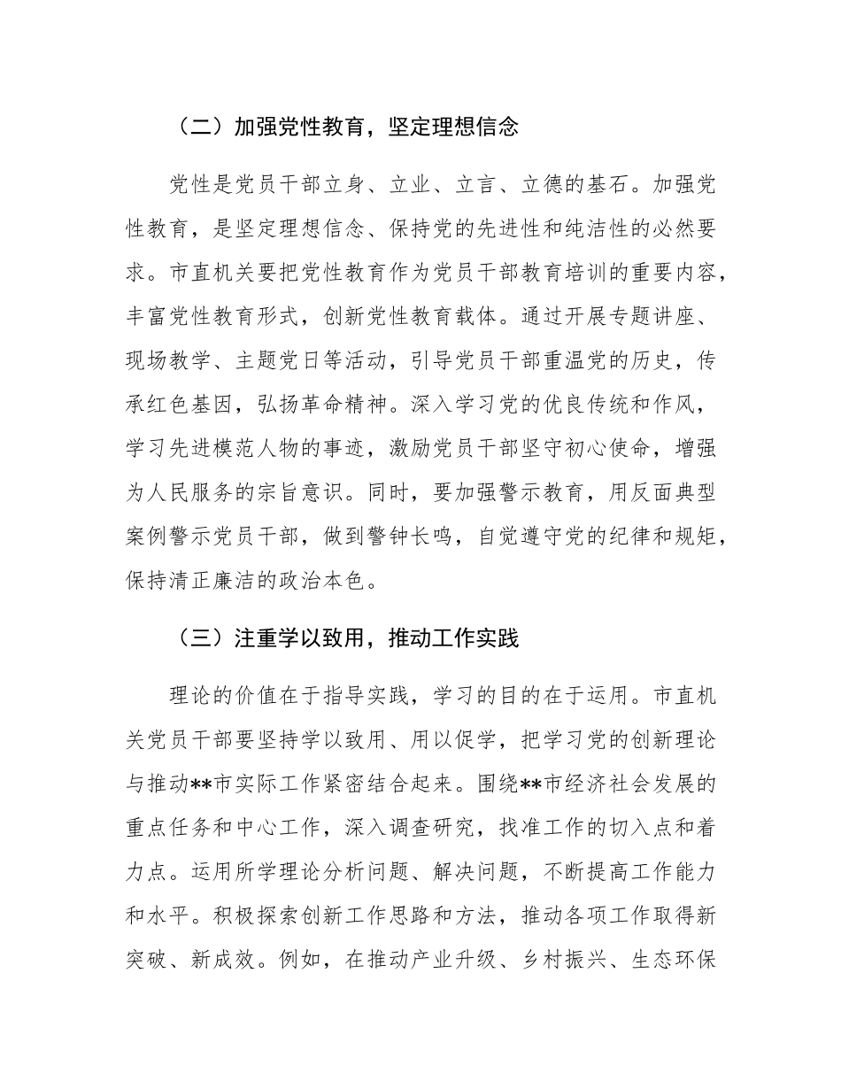 在市直机关庆祝中国共产党成立104周年大会上的党课讲稿.docx_第3页