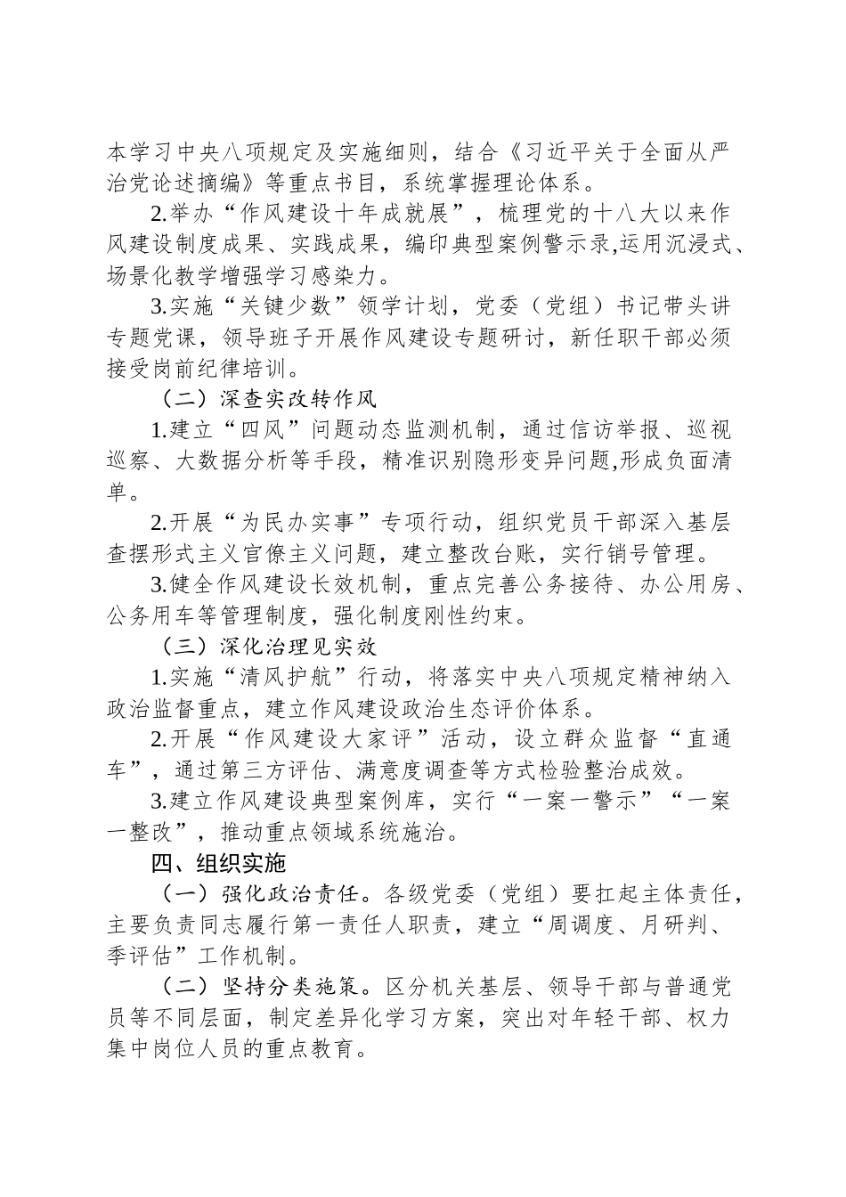 党支部深入贯彻中央八项规定精神学习教育学习计划.docx_第2页
