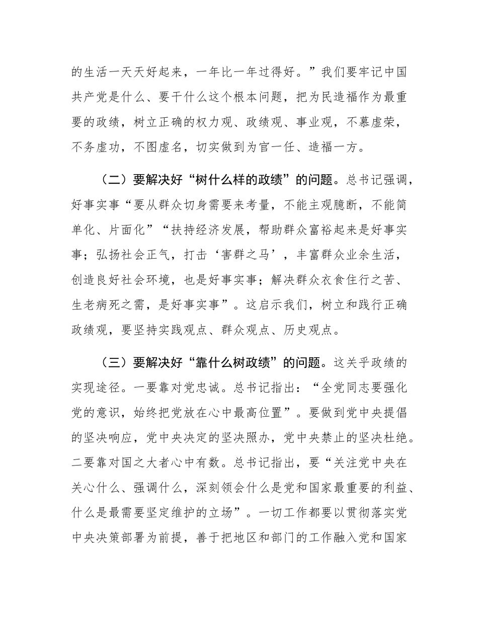 市直单位组织部长在理论学习中心组“树立正确政绩观，持续深化为基层减负”专题学习研讨会议上的交流发言.docx_第2页