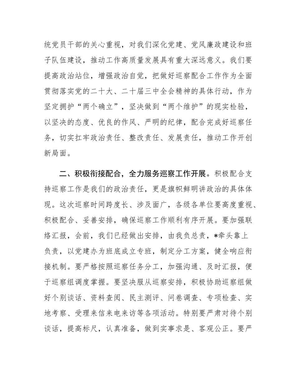 市直部门党组书记巡察进驻表态发言.docx_第2页