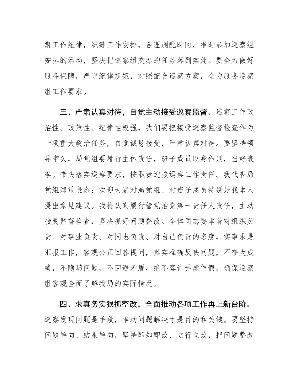市直部门党组书记巡察进驻表态发言.docx_第3页