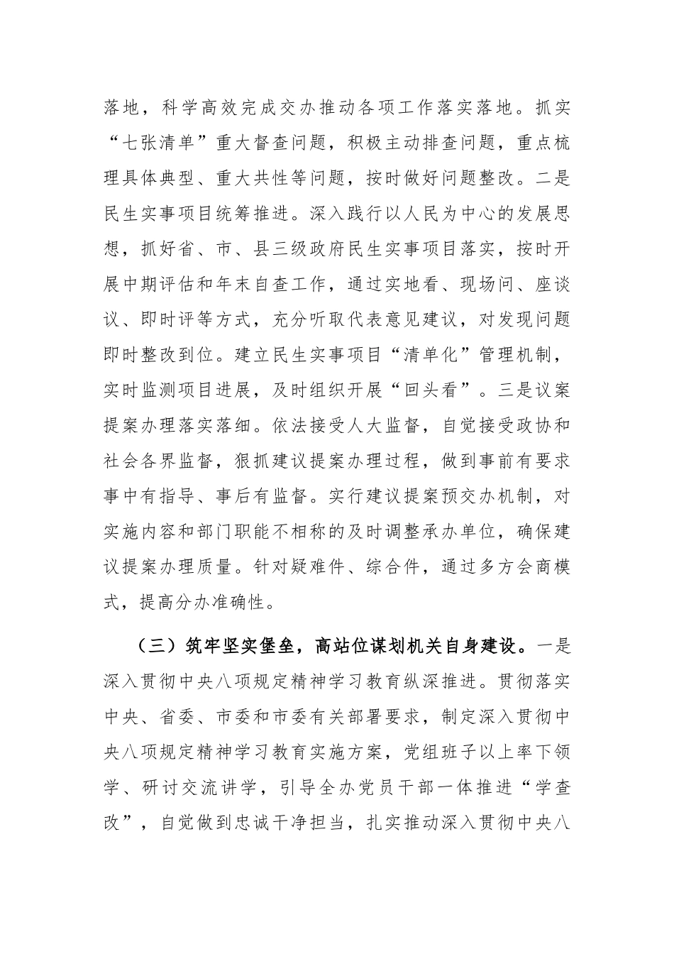 市政府办公室2024年上半年工作总结.docx_第3页