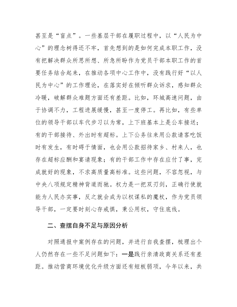 领导干部参加警示教育暨集中整改调度会交流发言.docx_第2页