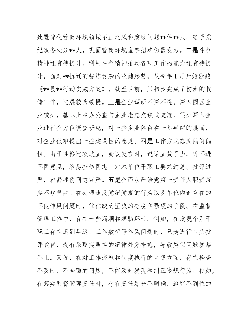 领导干部参加警示教育暨集中整改调度会交流发言.docx_第3页