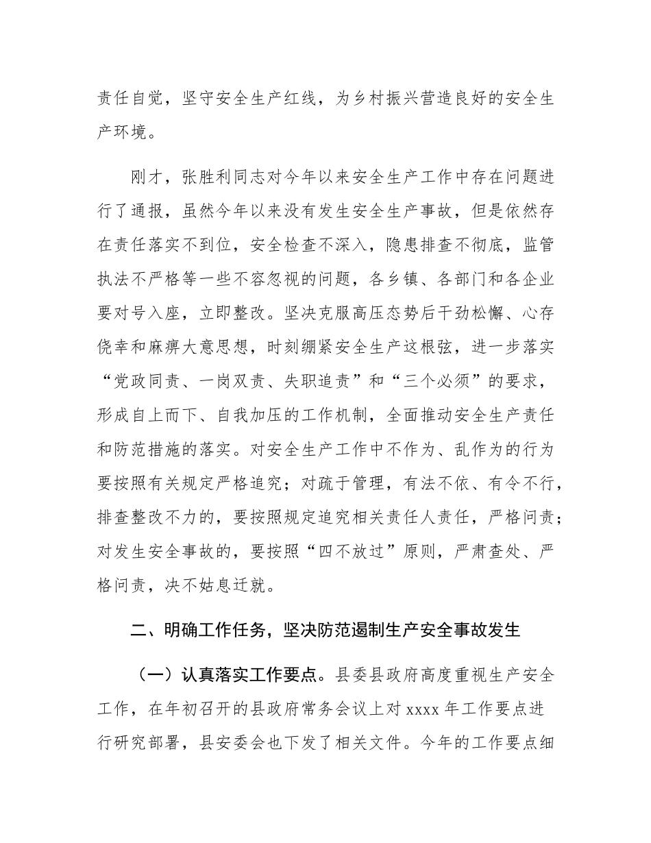 在全县第三季度防范重特大生产安全事故暨安委会成员（扩大）会议上的讲话.docx_第2页