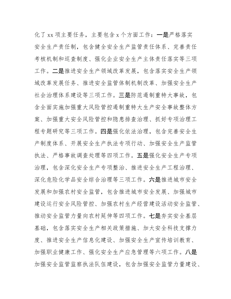 在全县第三季度防范重特大生产安全事故暨安委会成员（扩大）会议上的讲话.docx_第3页