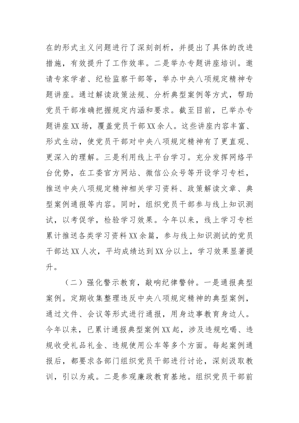 学习教育进展情况汇报：坚持严实基调，筑牢作风堤坝.docx_第2页