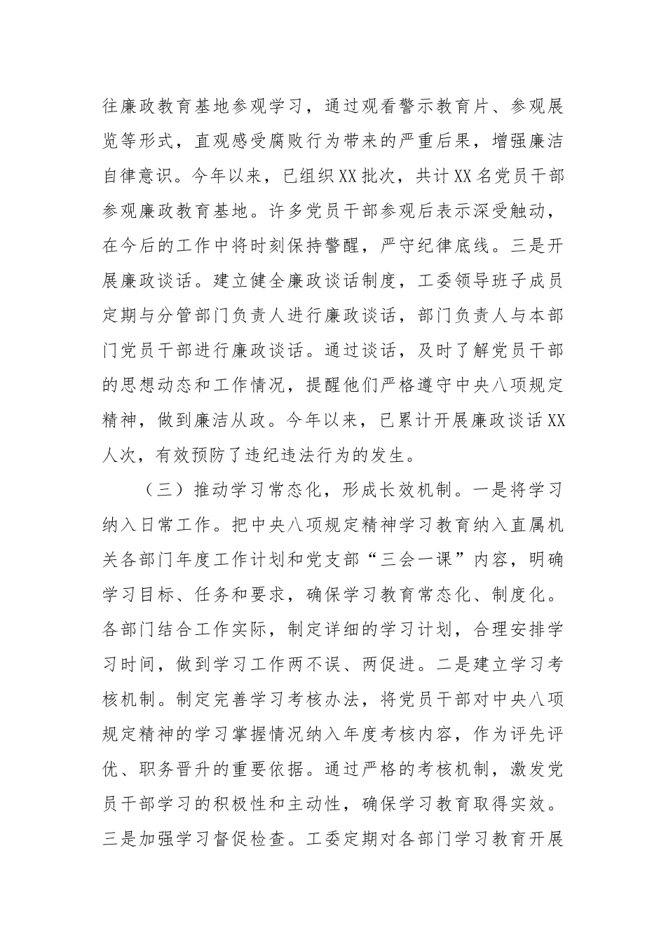 学习教育进展情况汇报：坚持严实基调，筑牢作风堤坝.docx_第3页