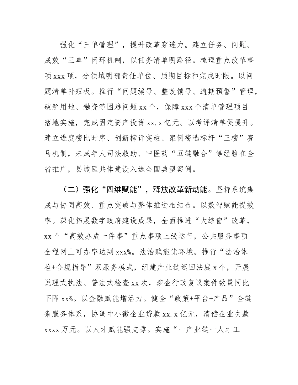 市委关于全面深化改革工作情况的报告.docx_第2页
