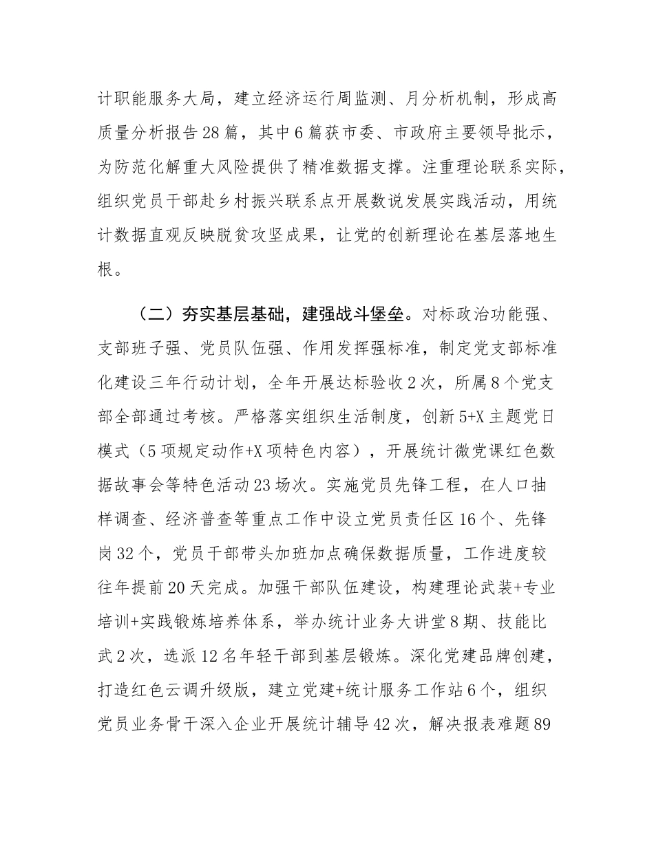 局党组2025年上半年抓基层党建工作总结.docx_第2页