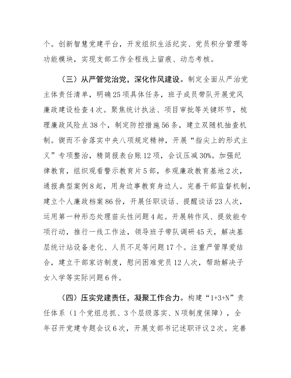 局党组2025年上半年抓基层党建工作总结.docx_第3页