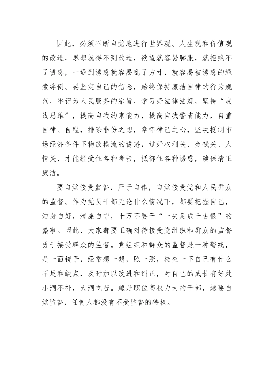 机关党员干部旁听法院庭审廉政警示教育心得体会.docx_第3页