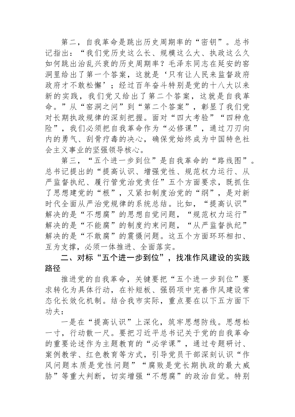 在市委理论学习中心组学习（扩大）会议上的交流发言.docx_第2页