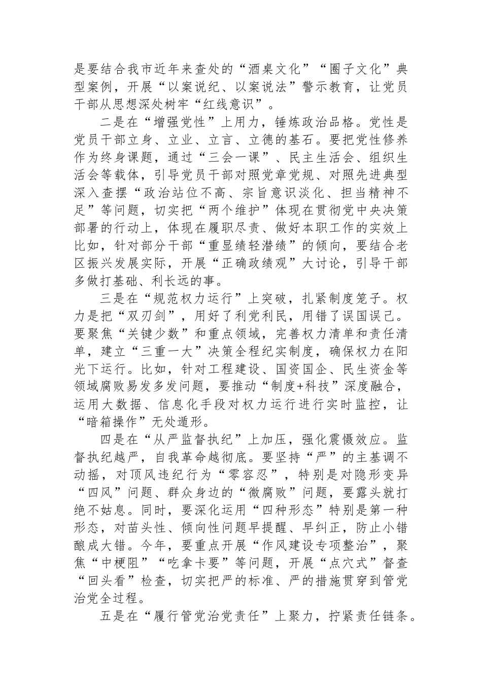 在市委理论学习中心组学习（扩大）会议上的交流发言.docx_第3页