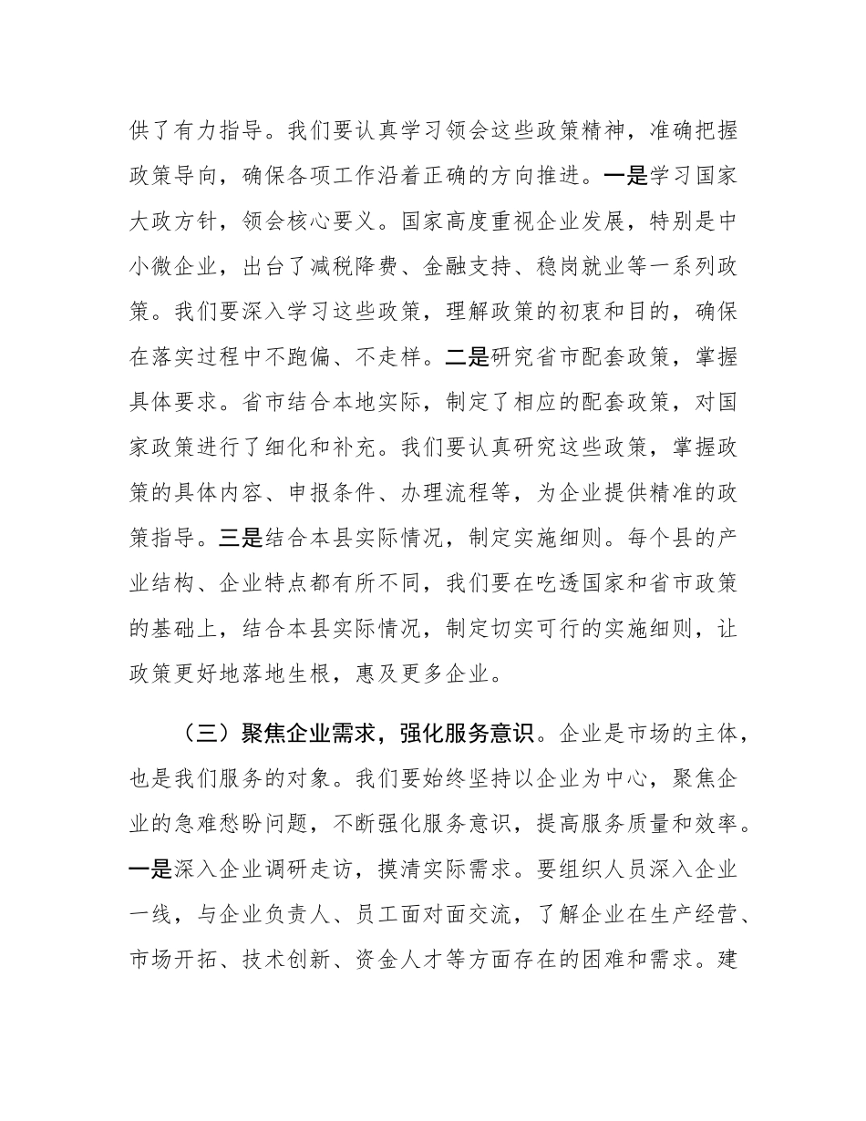 县工信局长在企业纾困解难协调会上的讲话.docx_第3页