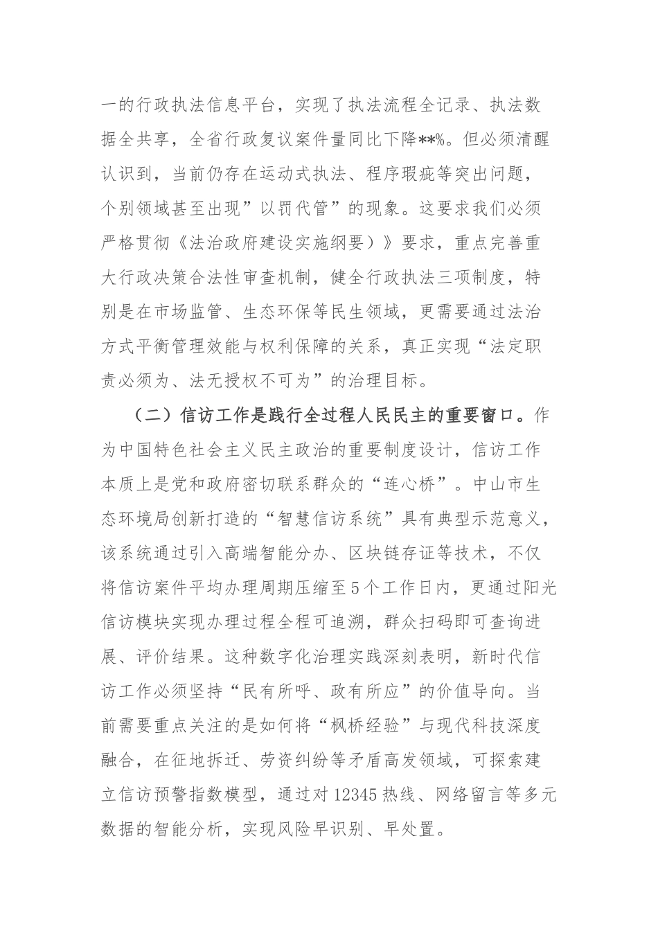 市委副书记、市长在2025年全市依法行政暨信访工作会议上的讲话.docx_第2页