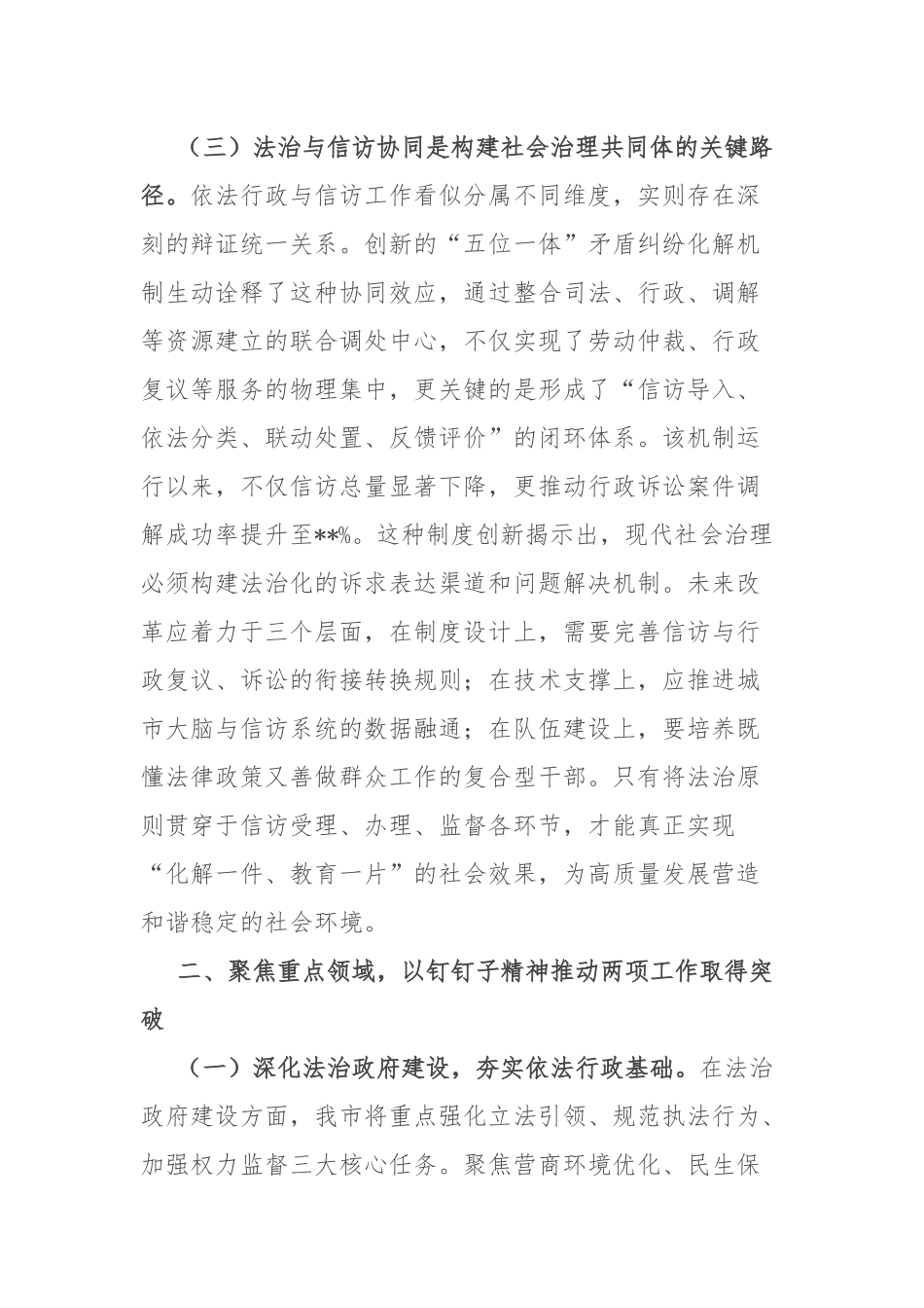 市委副书记、市长在2025年全市依法行政暨信访工作会议上的讲话.docx_第3页