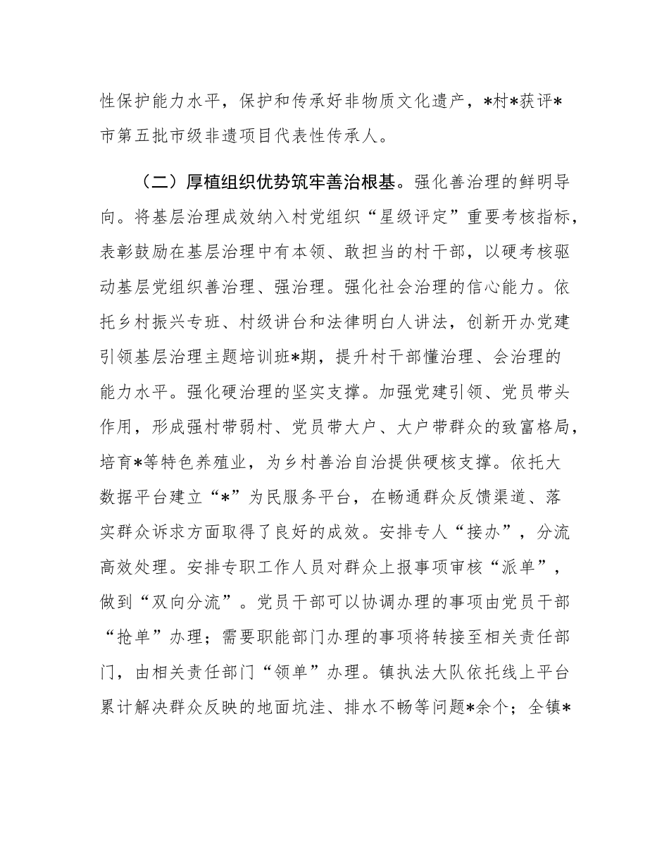 镇党委书记关于2025年党建引领基层治理访谈材料.docx_第2页