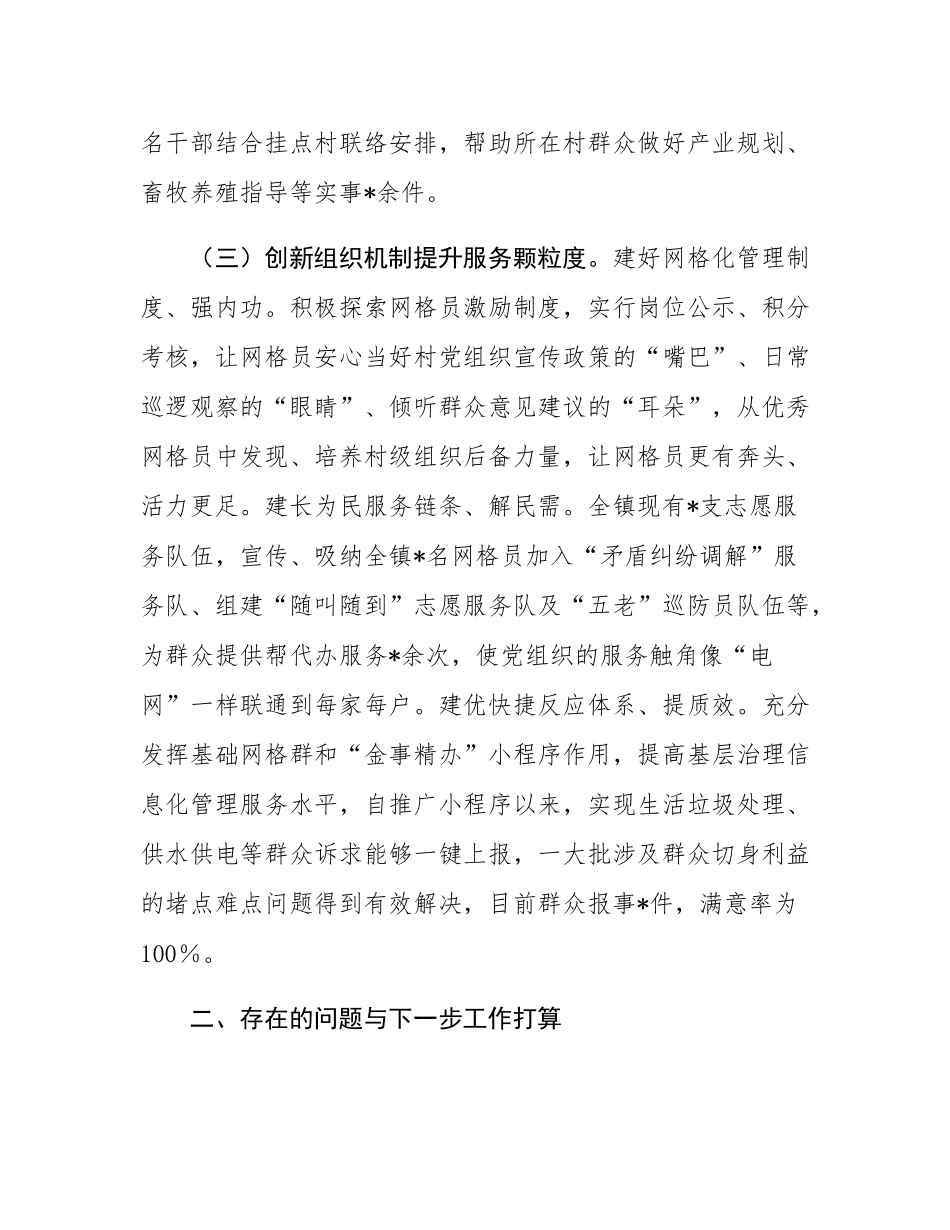 镇党委书记关于2025年党建引领基层治理访谈材料.docx_第3页