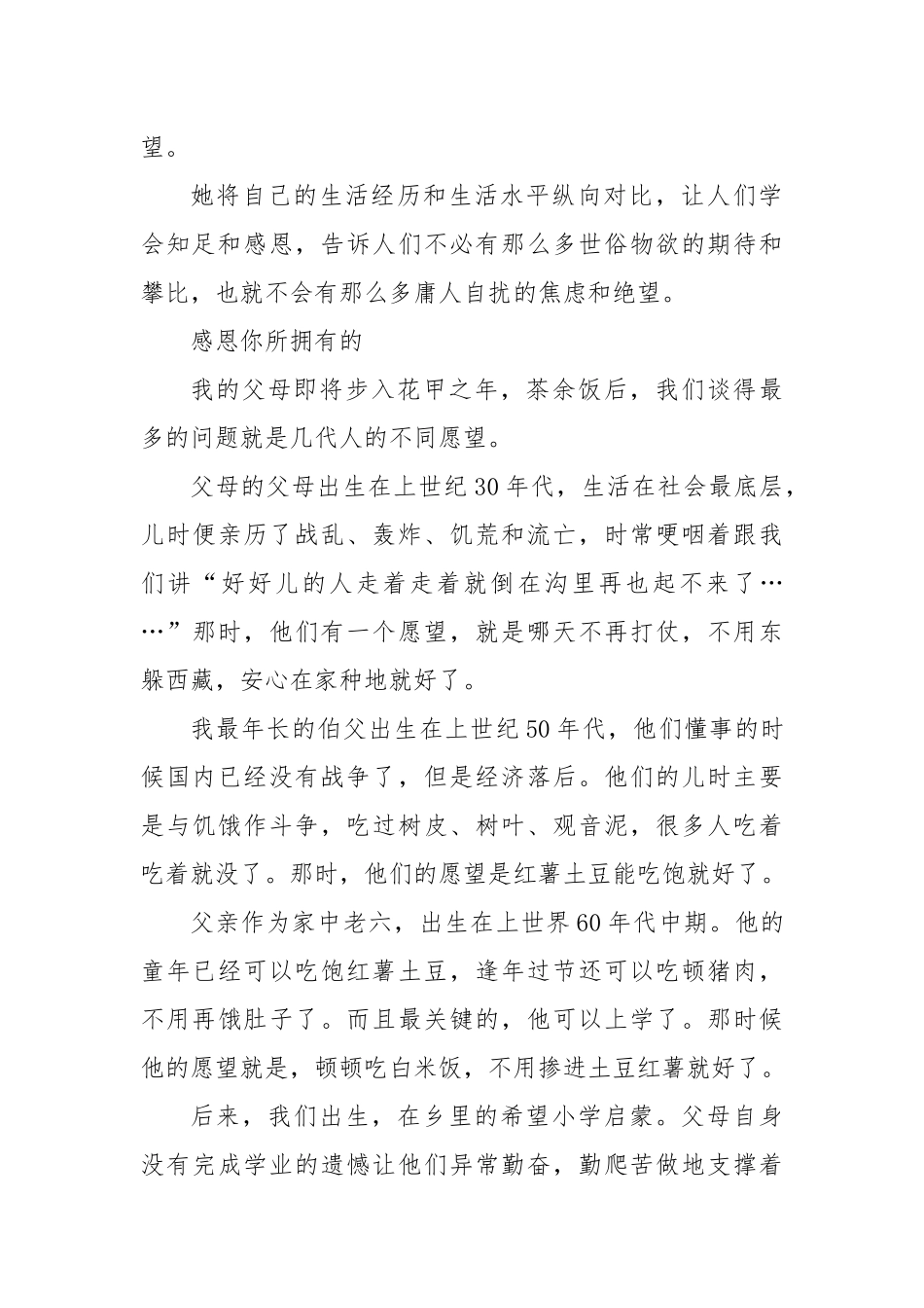 书香机关建设征文：读《人间值得》有感.docx_第2页