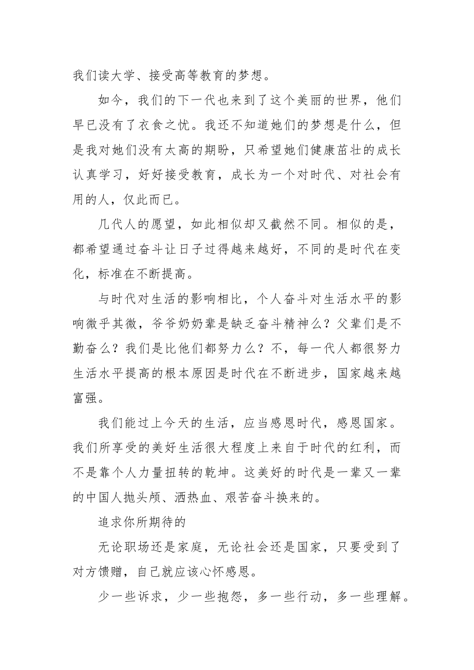 书香机关建设征文：读《人间值得》有感.docx_第3页
