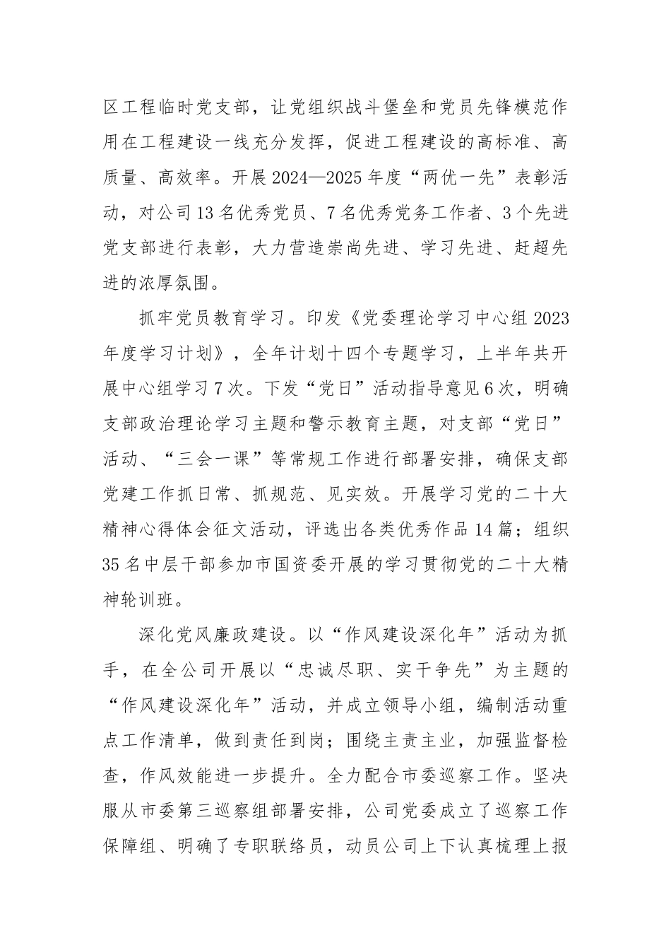 国企集团2025年上半年经营工作总结.docx_第2页