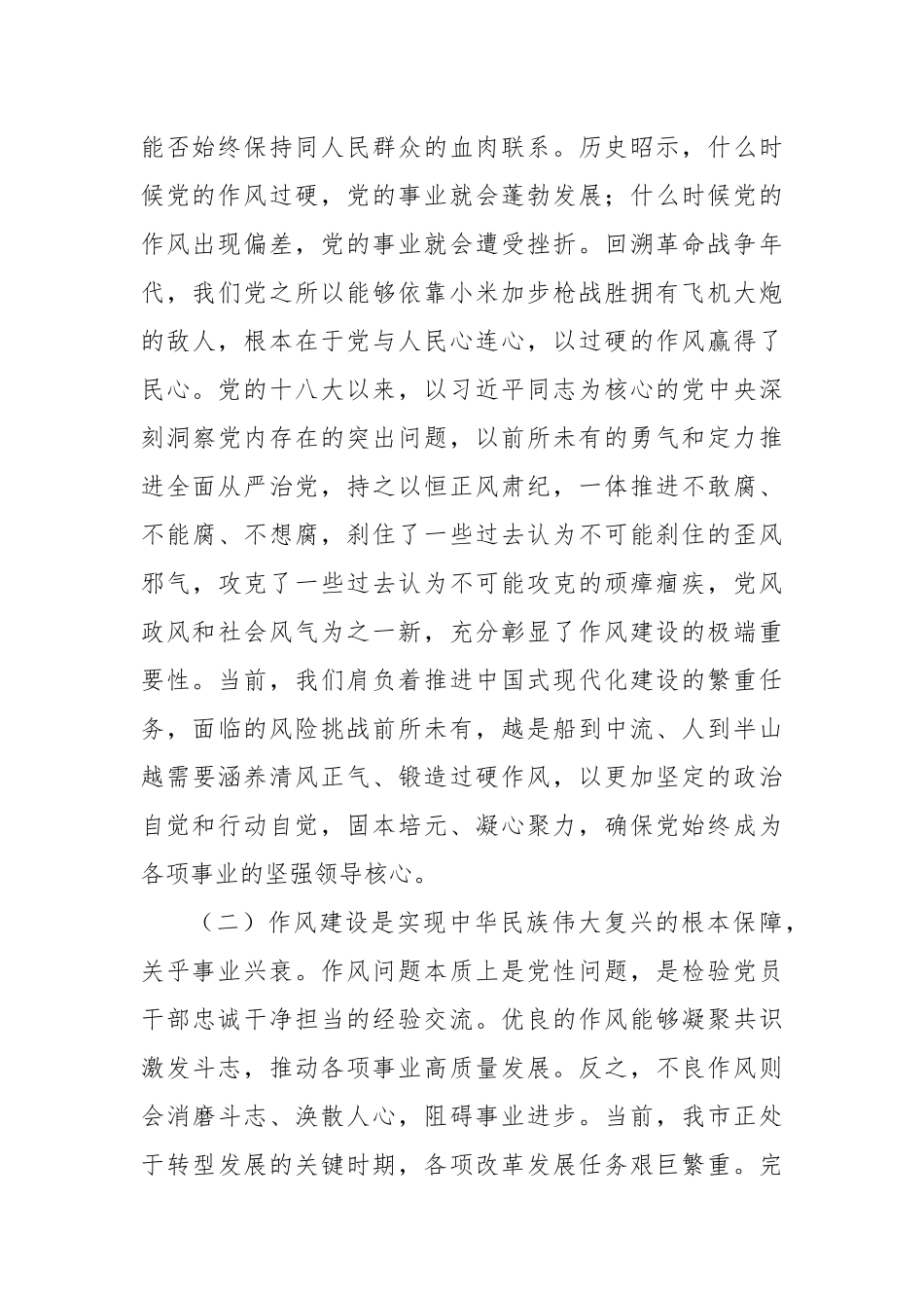 2025年纪念建党104周年“七一”作风建设专题党课讲稿.docx_第2页