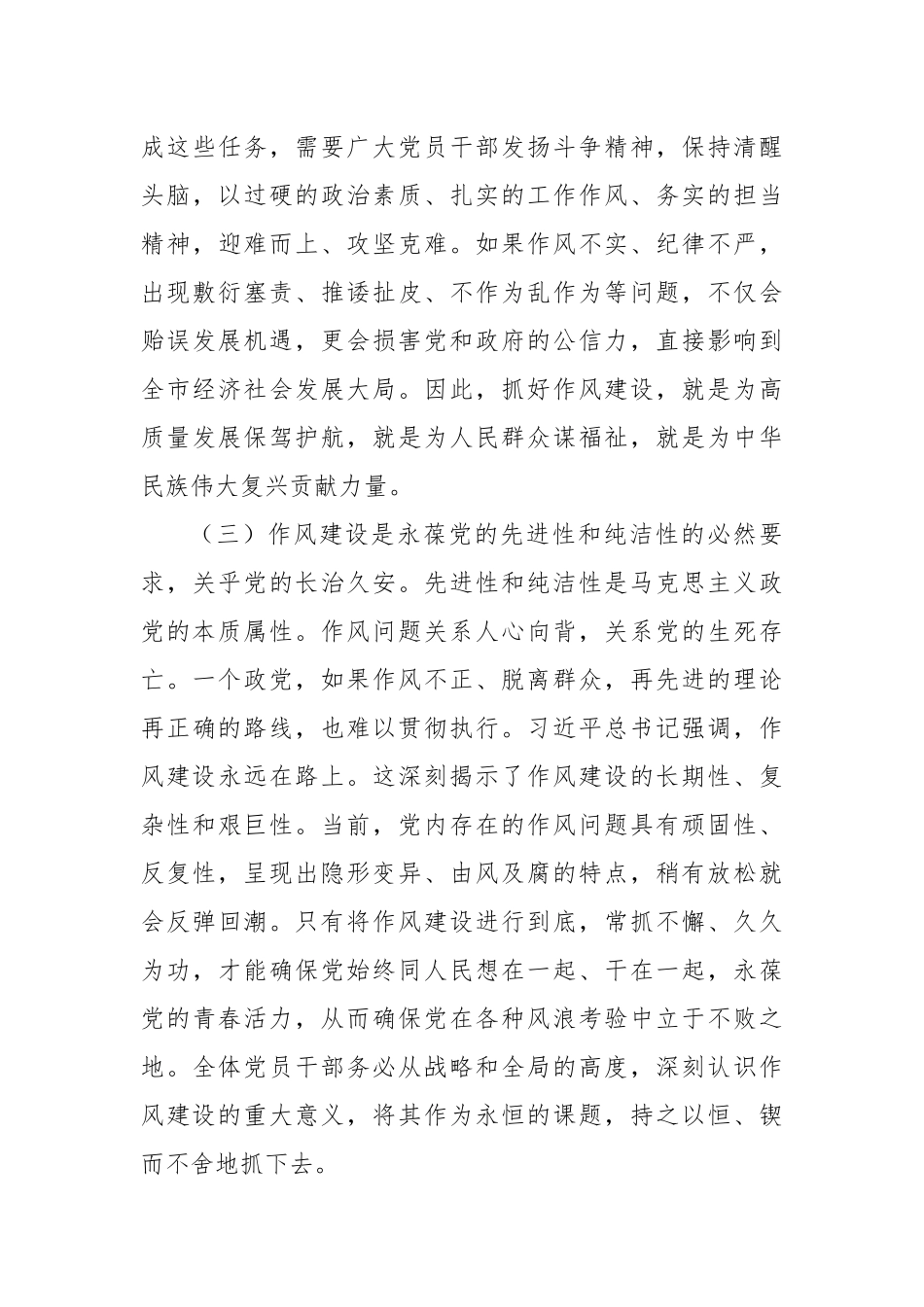 2025年纪念建党104周年“七一”作风建设专题党课讲稿.docx_第3页