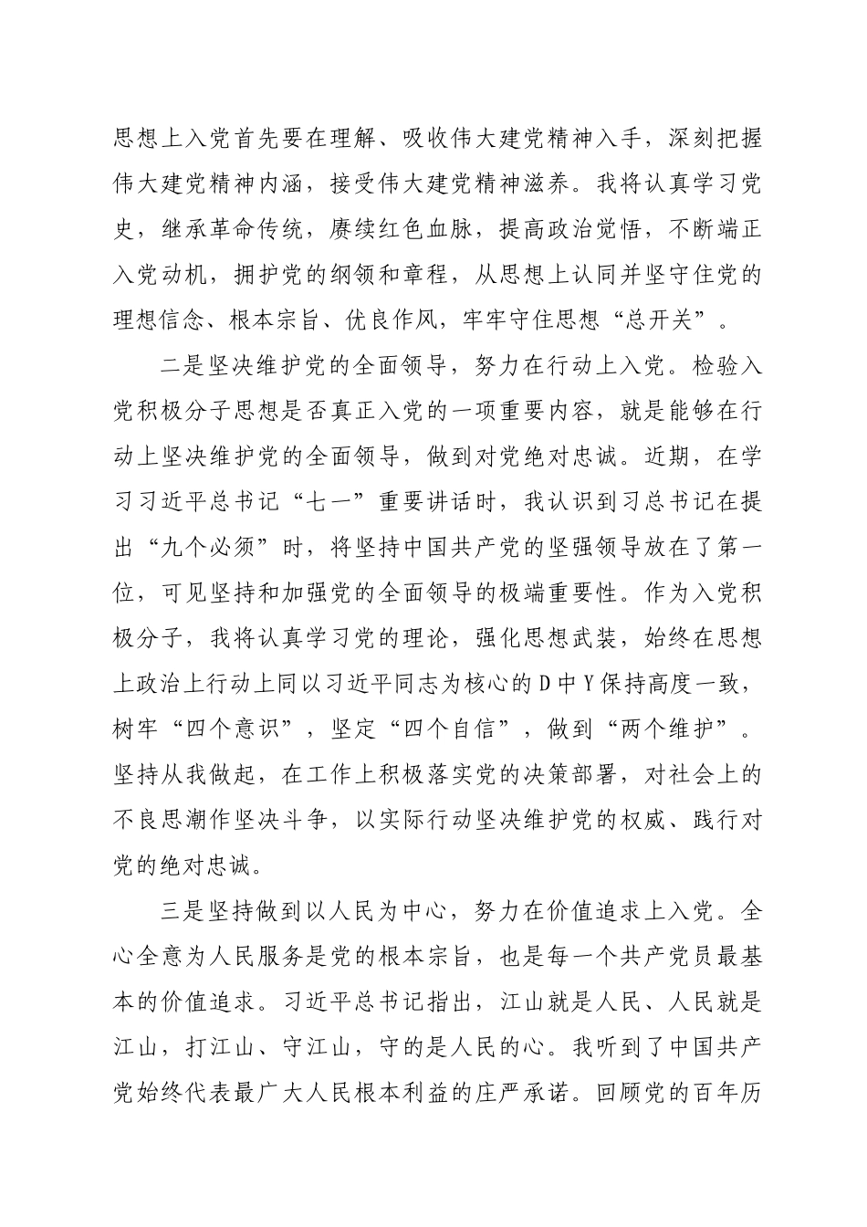 2021年第4季度入党积极分子思想汇报.docx_第2页