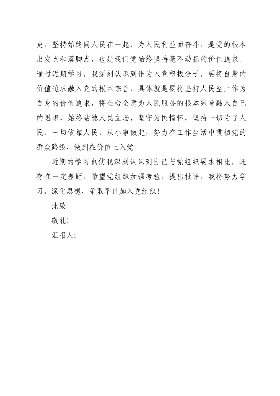 2021年第4季度入党积极分子思想汇报.docx_第3页