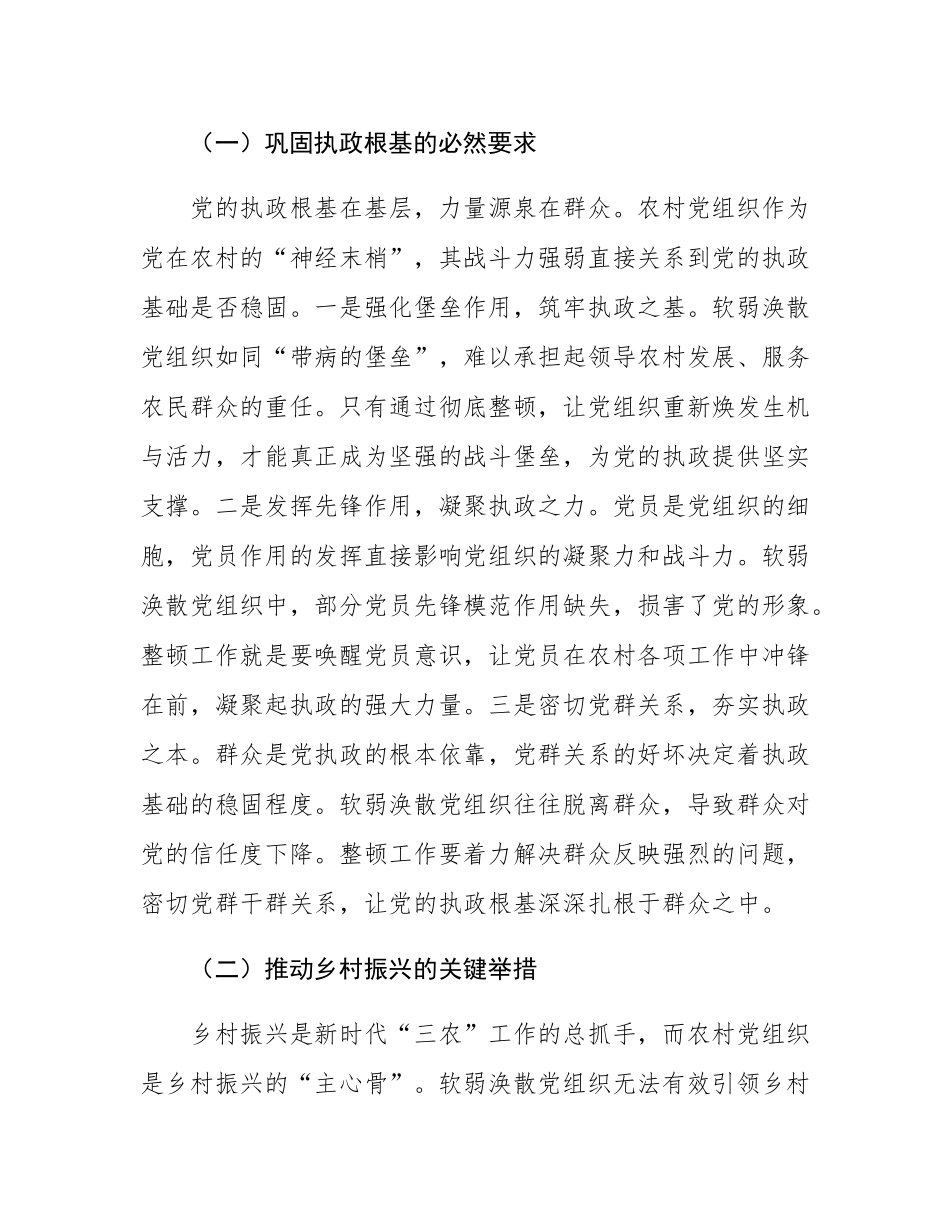 县组织部长在农村软弱涣散党组织整顿推进会上的讲话.docx_第2页
