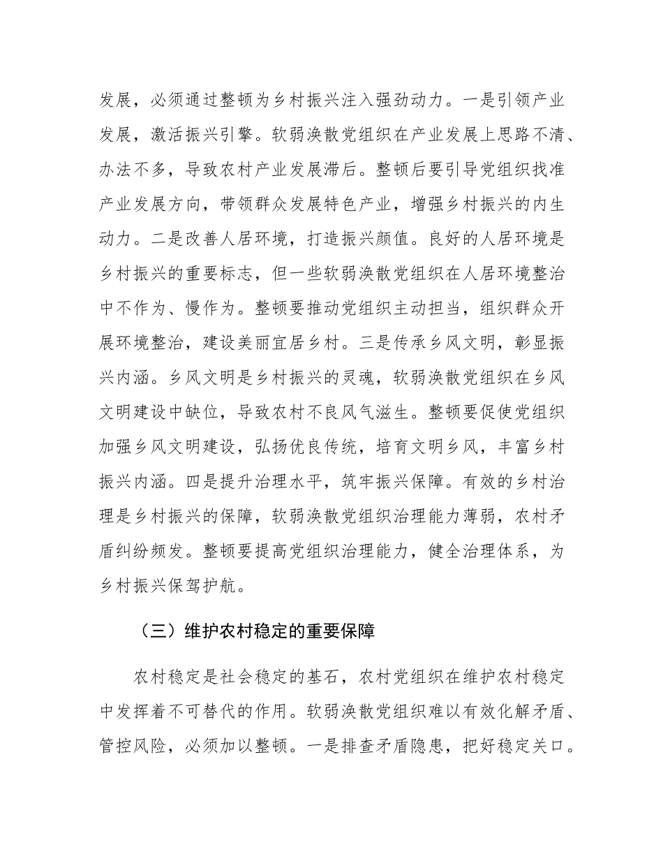 县组织部长在农村软弱涣散党组织整顿推进会上的讲话.docx_第3页