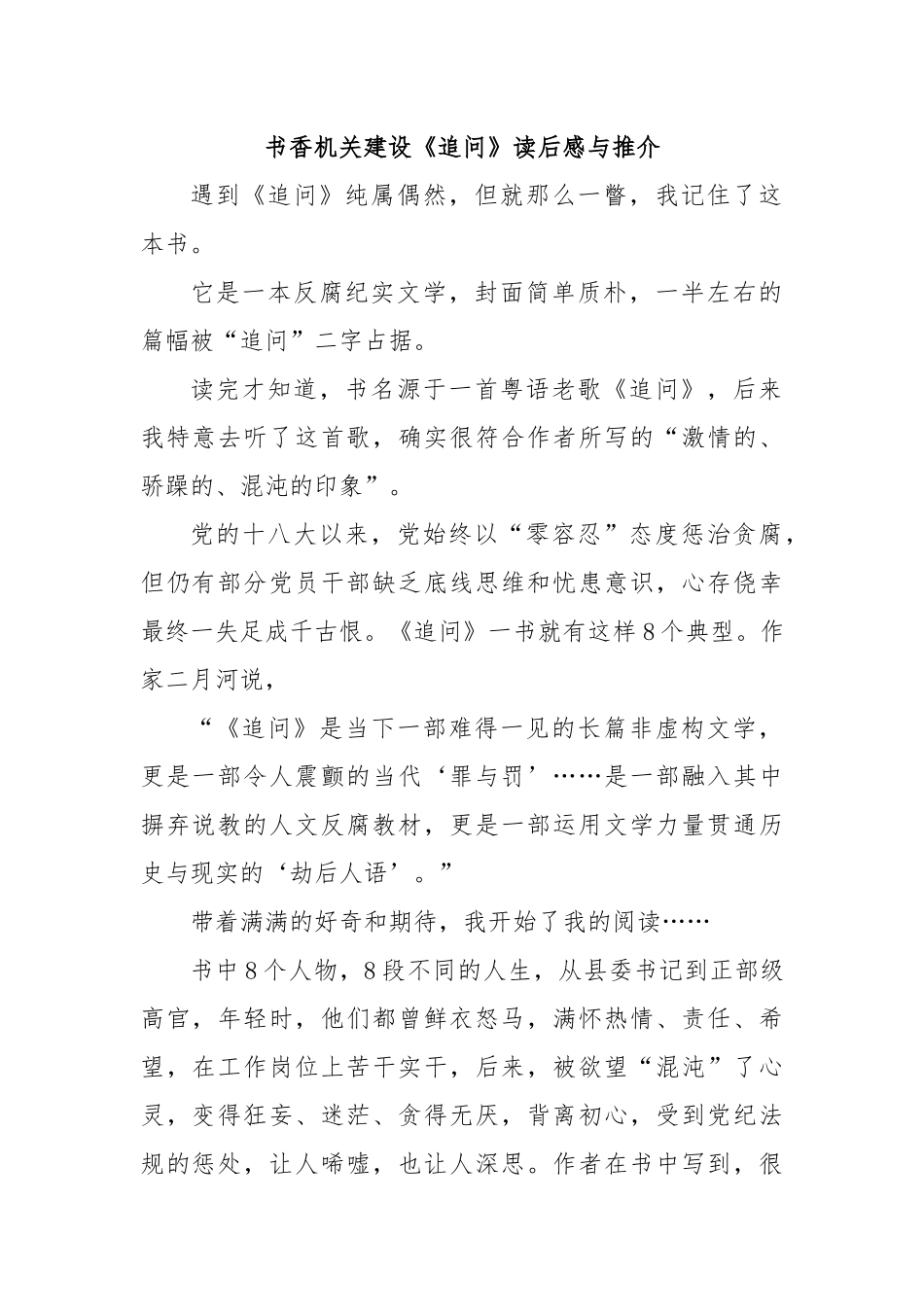 书香机关建设《追问》读后感与推介.docx_第1页