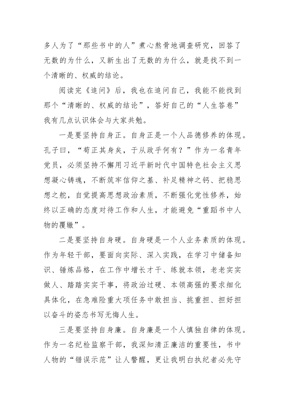 书香机关建设《追问》读后感与推介.docx_第2页