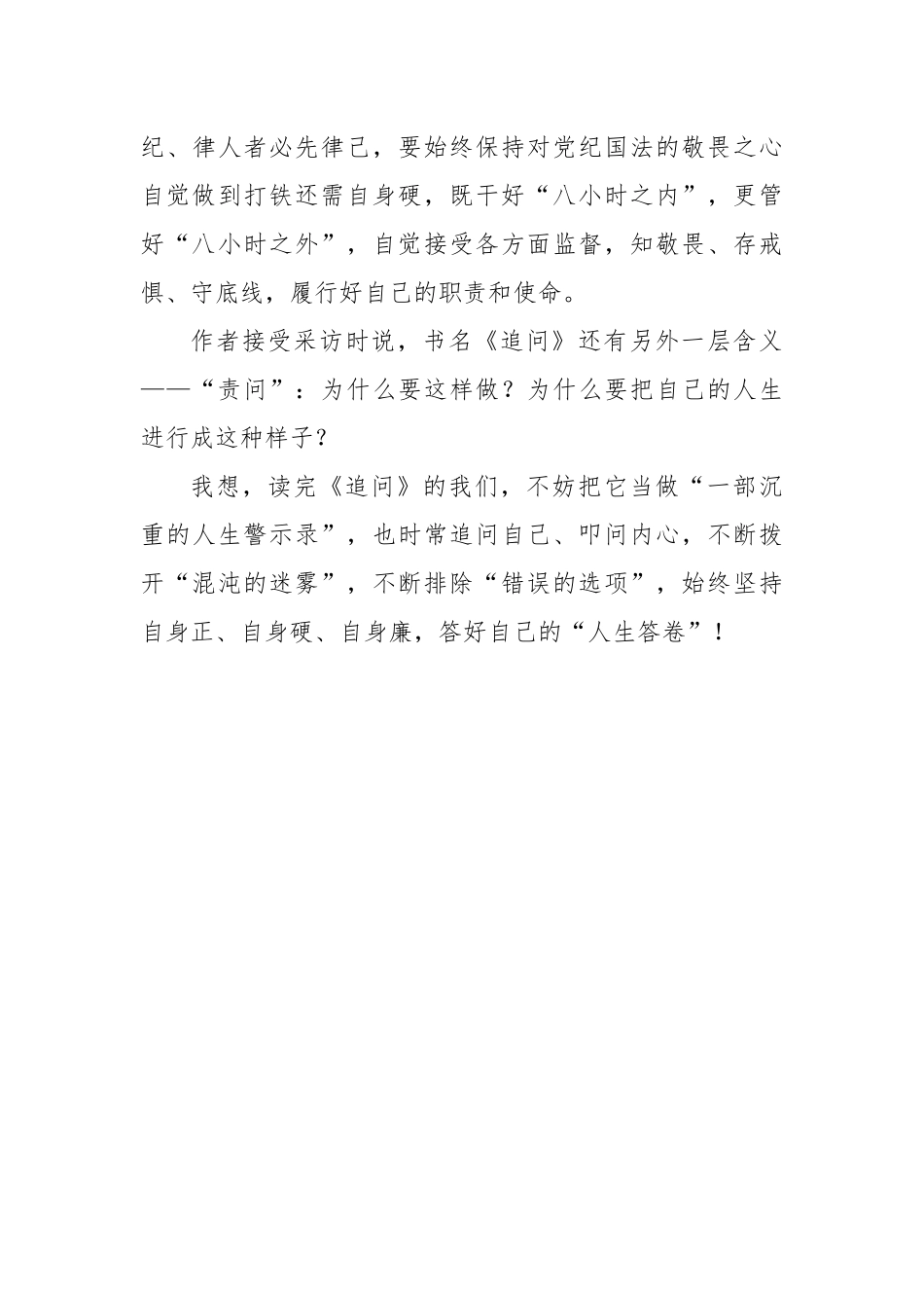 书香机关建设《追问》读后感与推介.docx_第3页