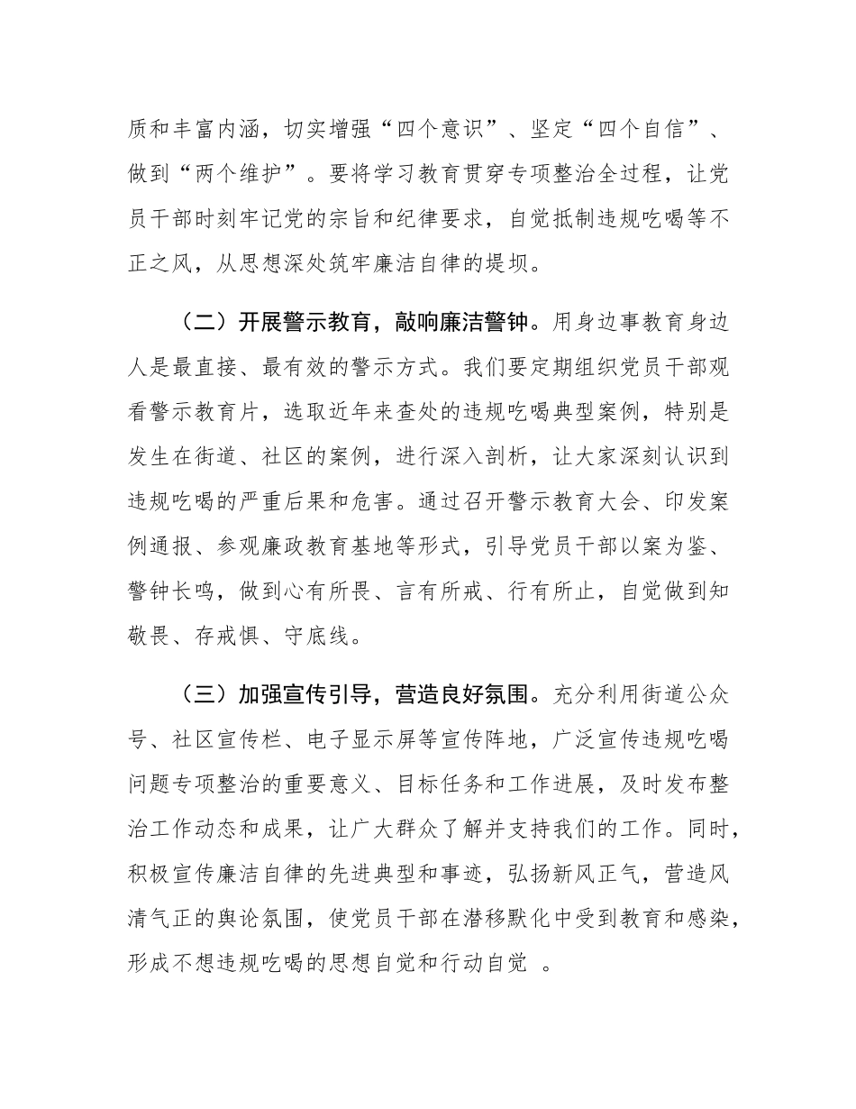 街道党工委书记关于违规吃喝问题专项整治工作讲话.docx_第2页