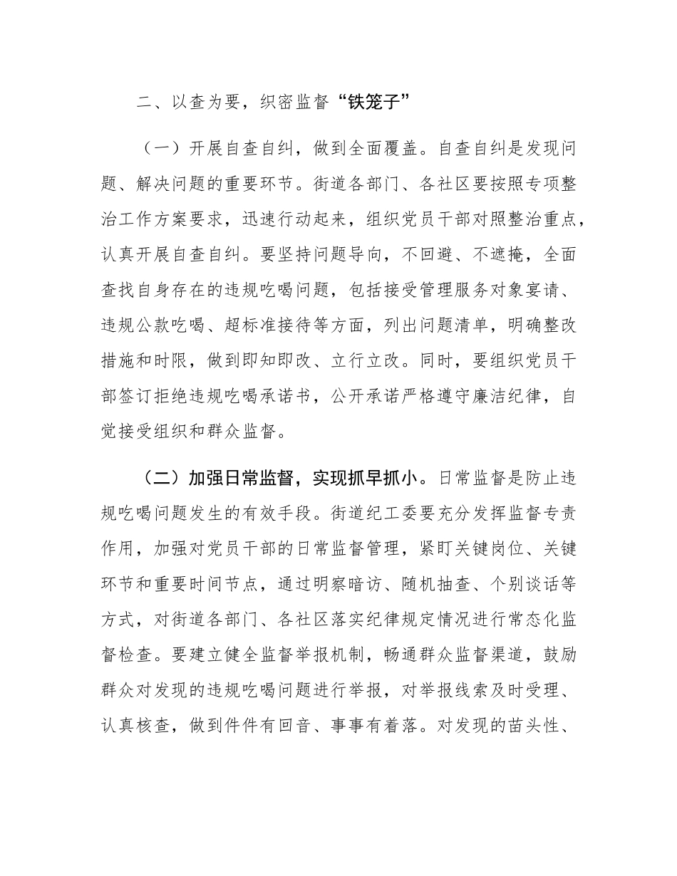 街道党工委书记关于违规吃喝问题专项整治工作讲话.docx_第3页