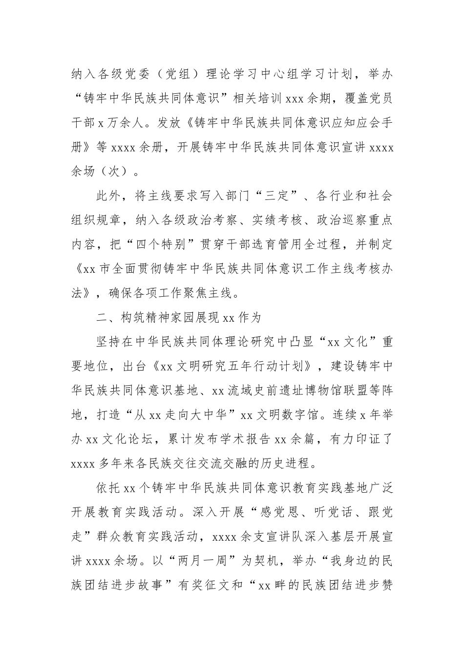 (2篇)创建全国民族团结进步示范市总结材料.docx_第2页