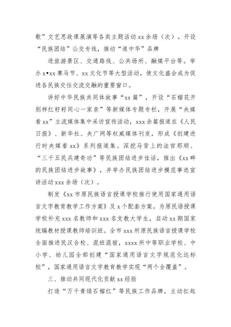 (2篇)创建全国民族团结进步示范市总结材料.docx_第3页