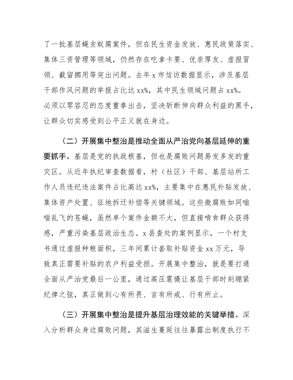 县委常委、县纪委书记在全县群众身边不正之风和腐败问题集中整治推进会上的讲话.docx_第2页