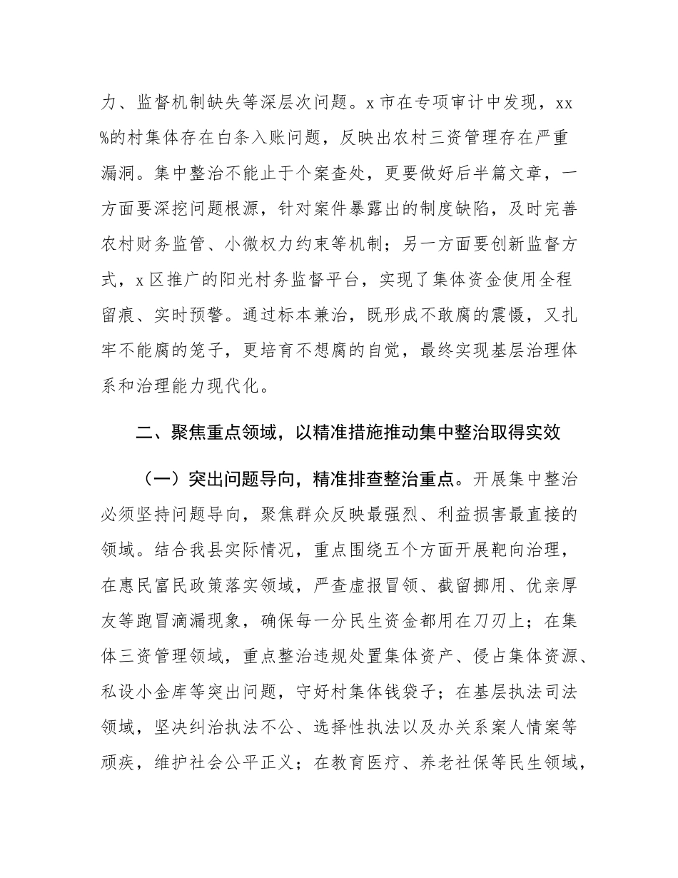 县委常委、县纪委书记在全县群众身边不正之风和腐败问题集中整治推进会上的讲话.docx_第3页