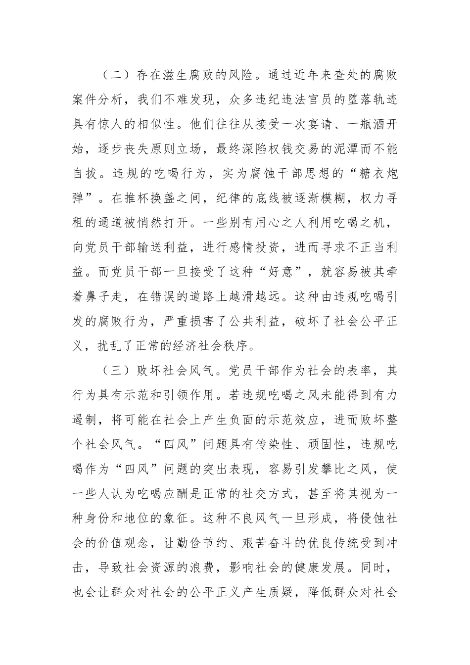 违规吃喝研讨发言材料.docx_第2页