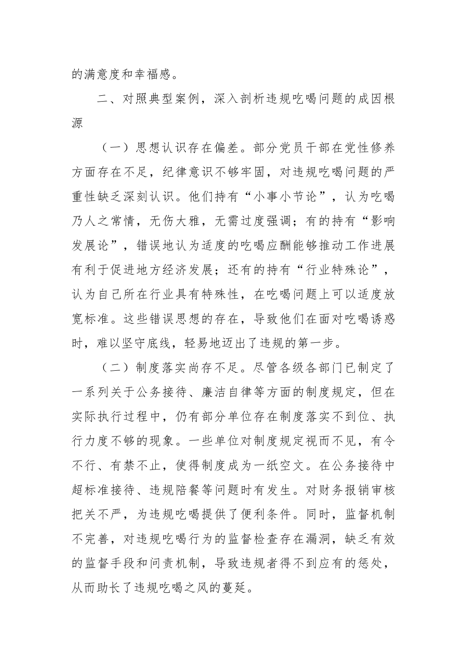 违规吃喝研讨发言材料.docx_第3页