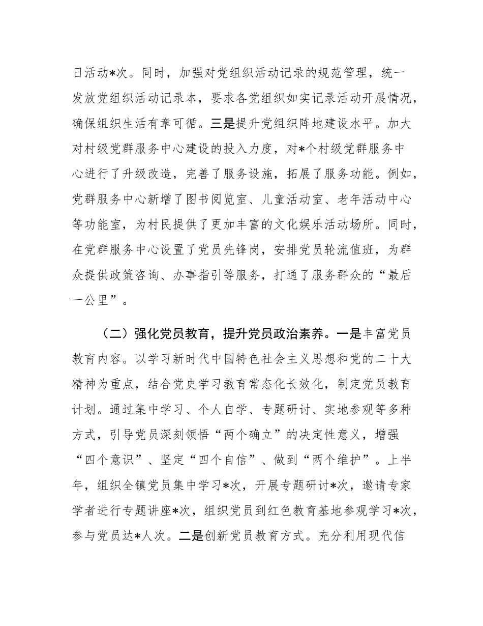 乡镇2025年上半年党建工作情况总结.docx_第2页