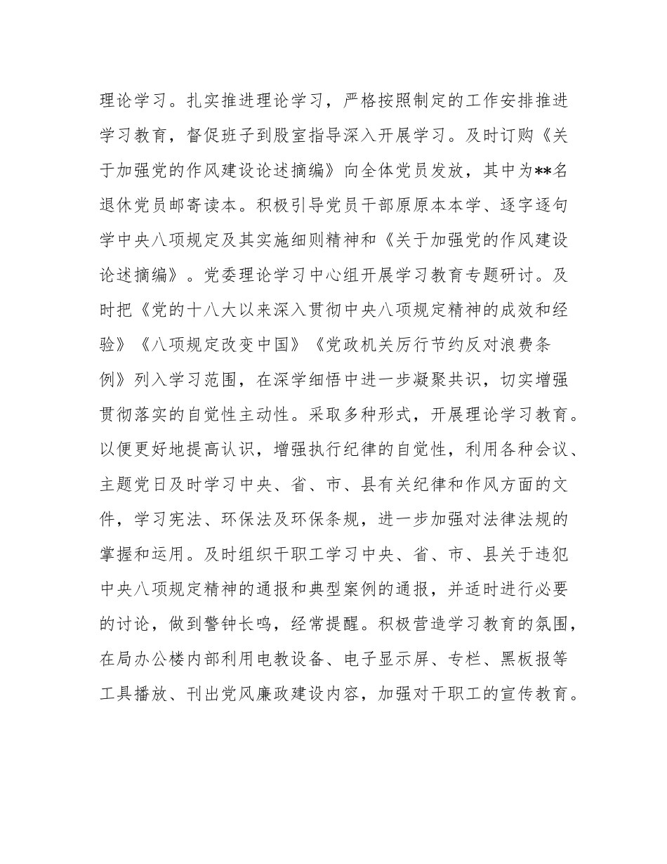 生态环境局2025年上半年基层党建工作报告.docx_第2页