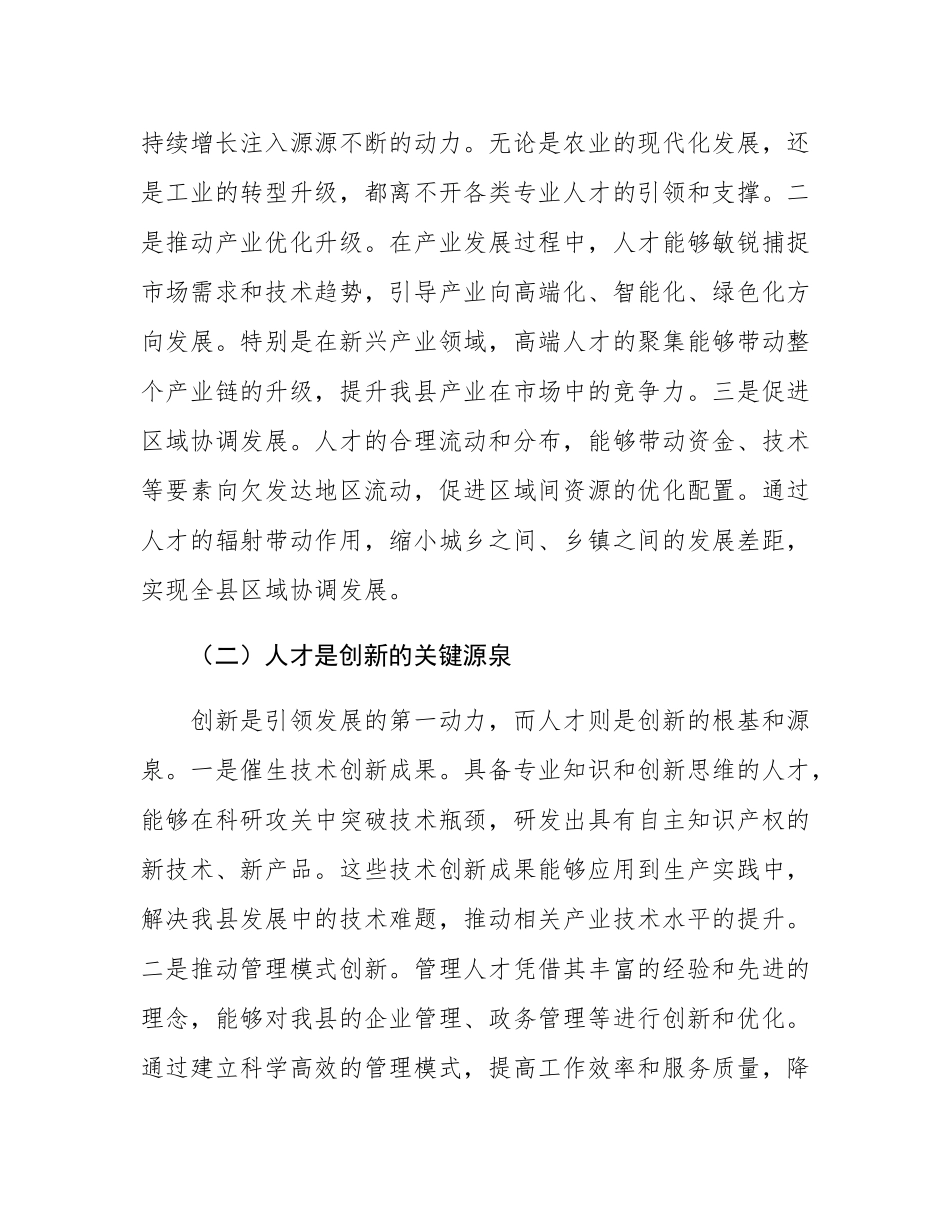 县人力资源和社会保障局长在人才工作部署与协调会上的讲话.docx_第2页