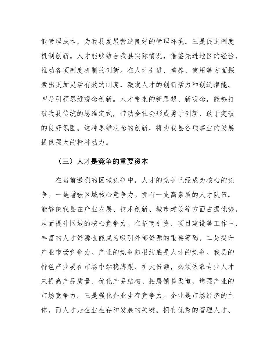 县人力资源和社会保障局长在人才工作部署与协调会上的讲话.docx_第3页