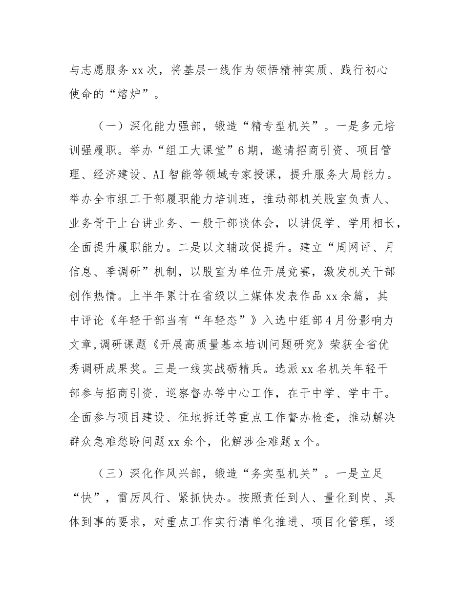市委组织部工作开展情况汇报.docx_第2页