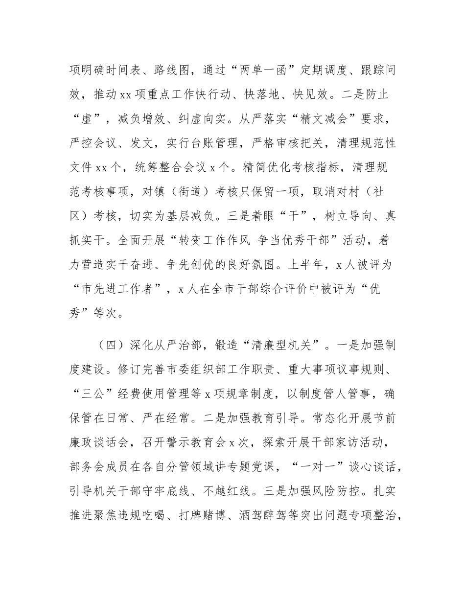 市委组织部工作开展情况汇报.docx_第3页