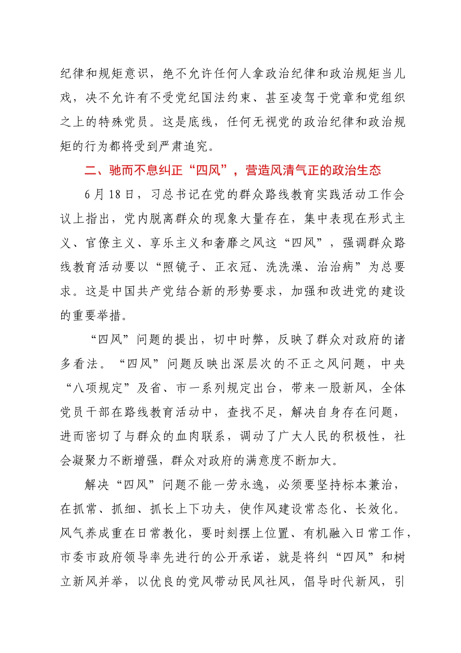 2022年党风廉政建设心得体会2.docx_第2页